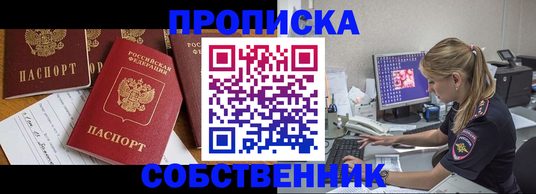 прописка для работы в Верхней Пышме